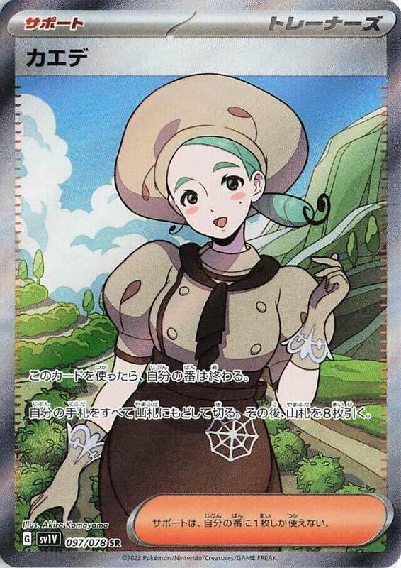 Katy (Japanese) Pokemon card from SV1V: Violet ex