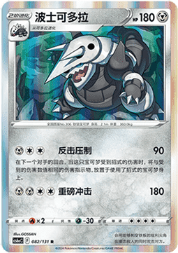 Aggron Pokemon card from Azure Shadow Roar