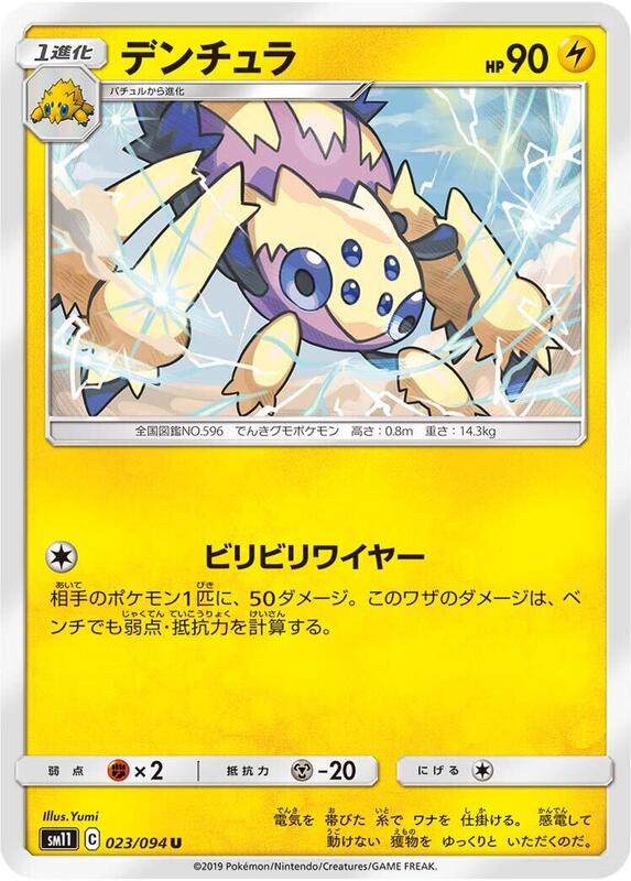 Galvantula (Japanese) Pokemon card from SM11: Miracle Twin