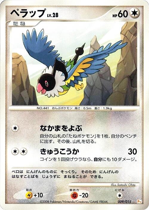 Chatot (Japanese)