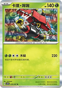 Tapu Bulu CN