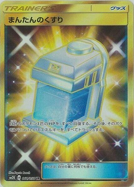 Max Potion (Japanese) Pokemon card from SM2K: Islands Await You