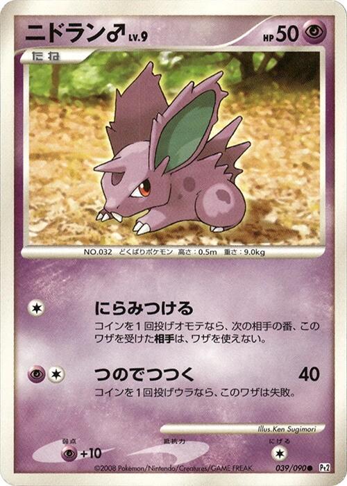 NidoranM (Japanese) Pokemon card from Pt2: Bonds to the End of Time