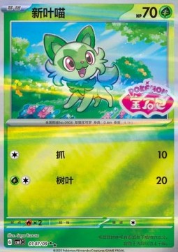 Sprigatito Pokemon card from Gem Pack