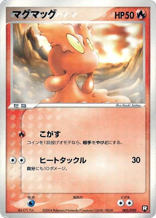 Slugma (Japanese) Pokemon card from Black Deck Kit