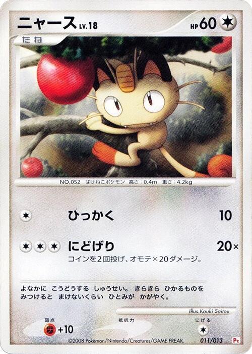 Meowth (Japanese)