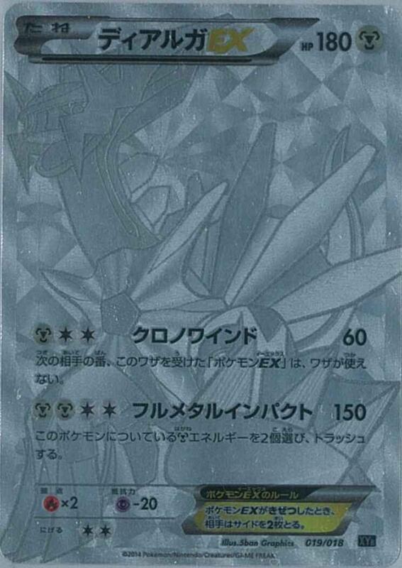 Dialga EX (Japanese) Pokemon card from XYB: Dialga-EX + Aegislash-EX Hyper Metal Chain Deck