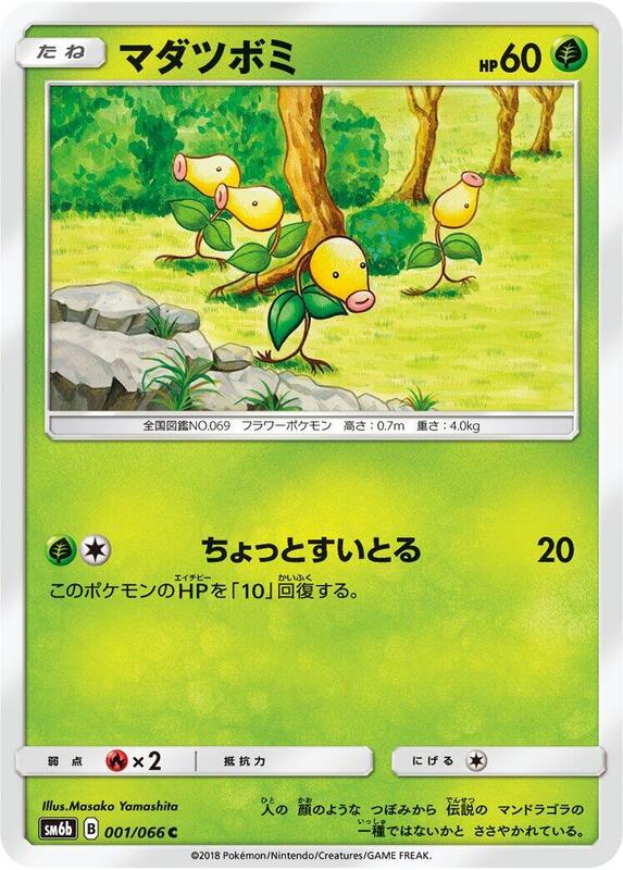 Bellsprout (Japanese) Pokemon card from SM6b: Champion Road