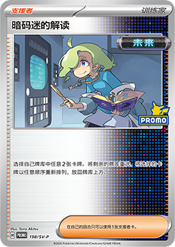 Lana's Aid (SV-P/CS 199) Scarlet & Violet Simplified Chinese Promos CN