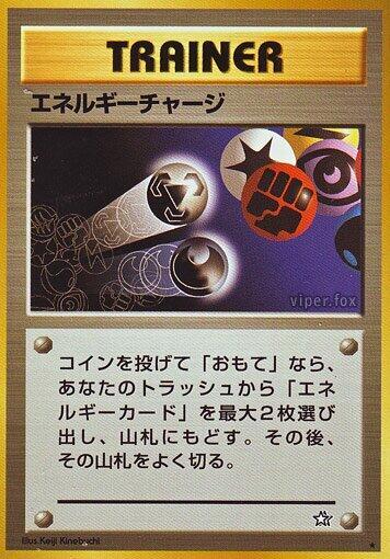 Energy Charge (Japanese) Pokemon card from Gold, Silver, to a New World...
