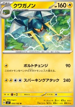 Vikavolt Pokemon card from Stellar Miracle