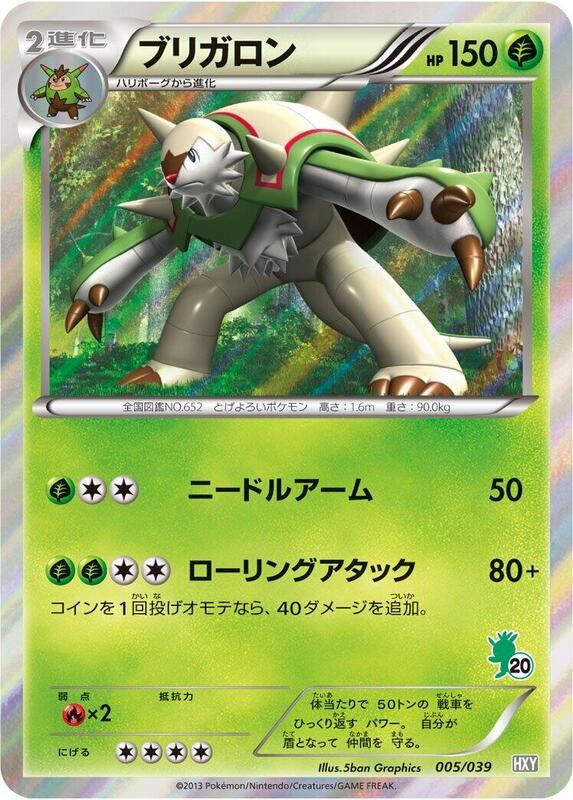 Chesnaught (Japanese) Pokemon card from XY Beginning Set