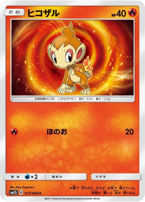 Chimchar (Japanese) Pokemon card from SM5S: Ultra Sun