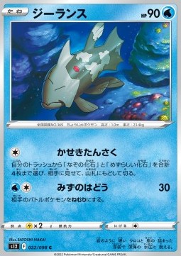 Relicanth Pokemon card from Paradigm Trigger