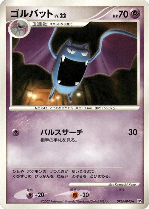 Golbat (Japanese) Pokemon card from DP2: Secret of the Lakes