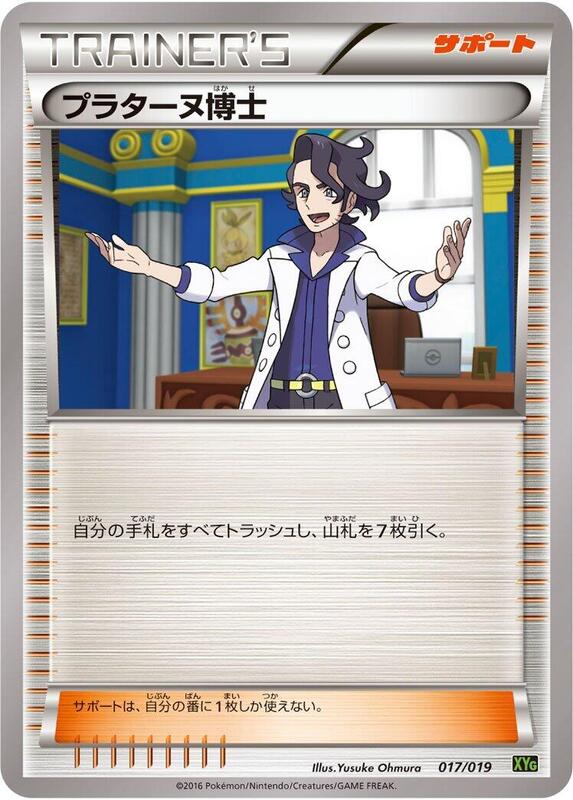 Professor Sycamore (Japanese)