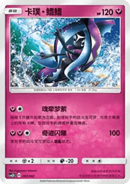 Tapu Fini CN