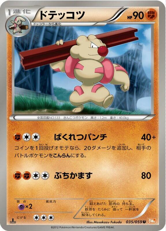 Gurdurr (Japanese) Pokemon card from BW6: Cold Flare