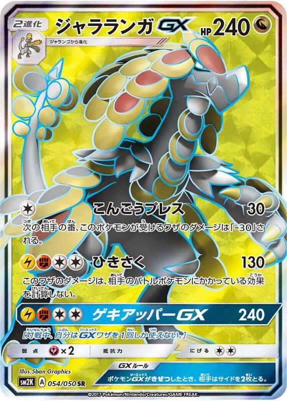 Kommo-o GX (Japanese)