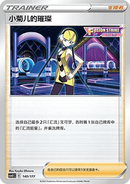Elesa's Sparkle #140