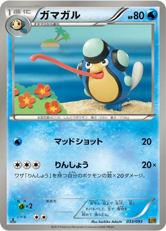 Palpitoad (Japanese) Pokemon card from EX Battle Boost