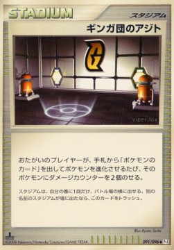 Galactic HQ Pokemon card from Galactics Conquest