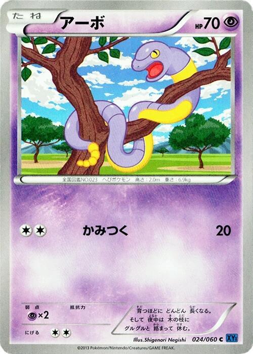 Ekans (Japanese) Pokemon card from XY-Bx: Collection X
