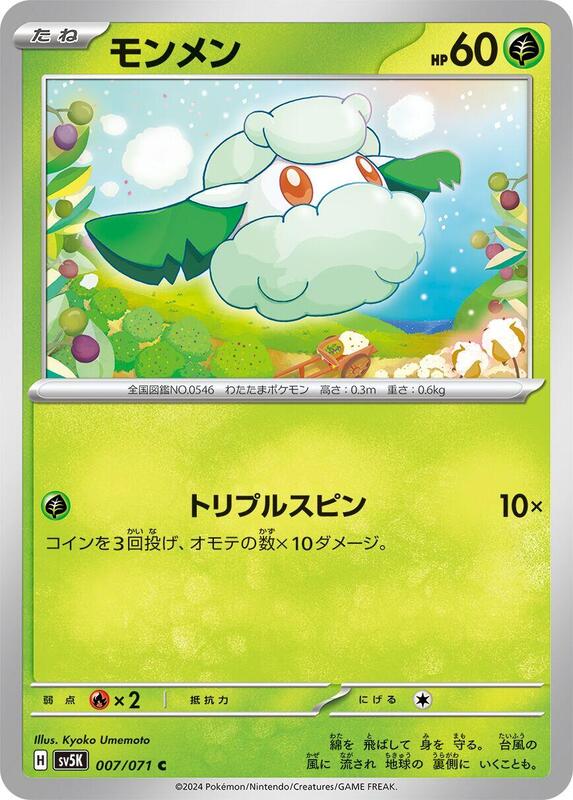Cottonee (Japanese) Pokemon card from SV5K: Wild Force
