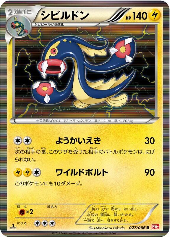 Eelektross (Japanese) Pokemon card from BW2: Red Collection