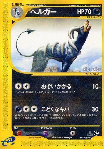 Houndoom (Japanese) Pokemon card from Mysterious Mountains
