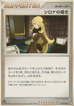 Cynthia's Guidance Pokemon card from Garchomp SP Half Deck