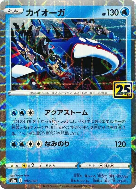 Kyogre (Mirror Holofoil) (Japanese)