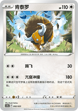 Tauros CN