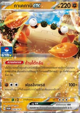 Klawf ex (SV-P/TH 016) Scarlet & Violet Thai Promos TH