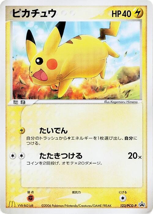 Pikachu - 123/PCG-P (Japanese) Pokemon card from PCG-P Promotional cards