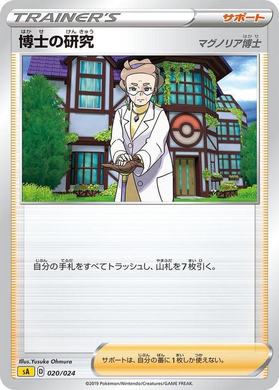 Professor's Research (Japanese) Pokemon card from sA: Lightning Starter Set V