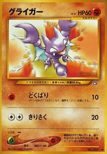 Gligar (Japanese) Pokemon card from Gold, Silver, to a New World...