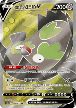 Galarian Stunfisk V (CS1.5C 078) Dynamax Tactics