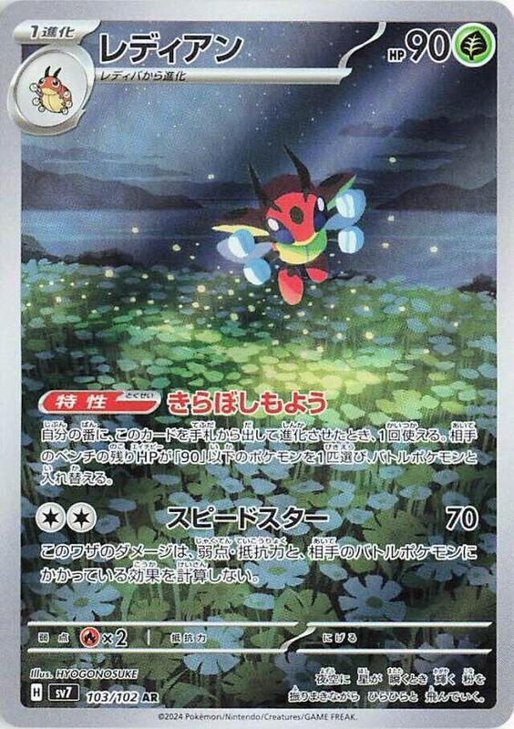 Ledian (Japanese) Pokemon card from SV7: Stellar Miracle