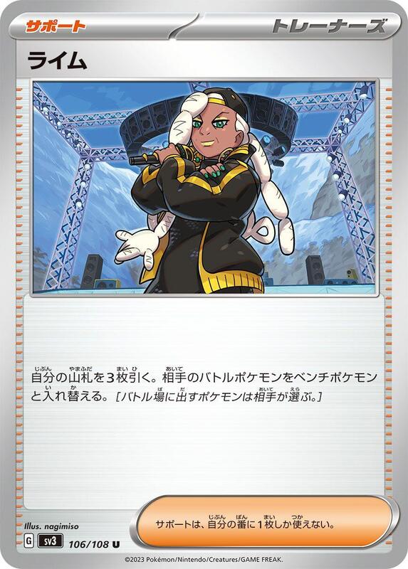 Ryme (Japanese) Pokemon card from SV3: Ruler of the Black Flame