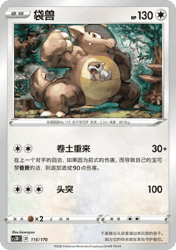 Kangaskhan #115