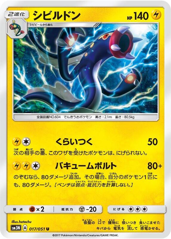 Eelektross (Japanese) Pokemon card from SM3N: Darkness that Consumes Light