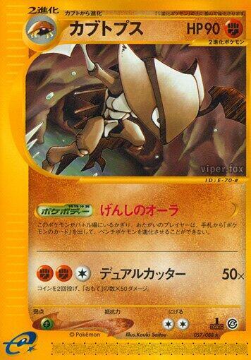 Kabutops (Japanese) Pokemon card from Split Earth