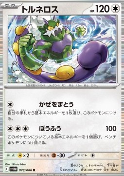 Tornadus Pokemon card from White Flare JP