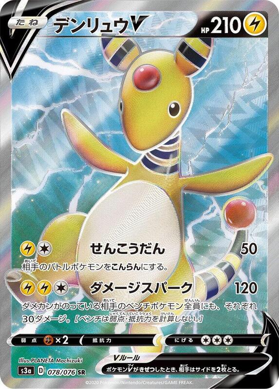 Ampharos V (Japanese) Pokemon card from S3a: Legendary Heartbeat