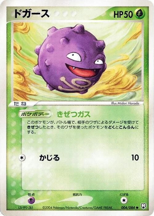 Koffing (Japanese) Pokemon card from Rocket Gang Strikes Back