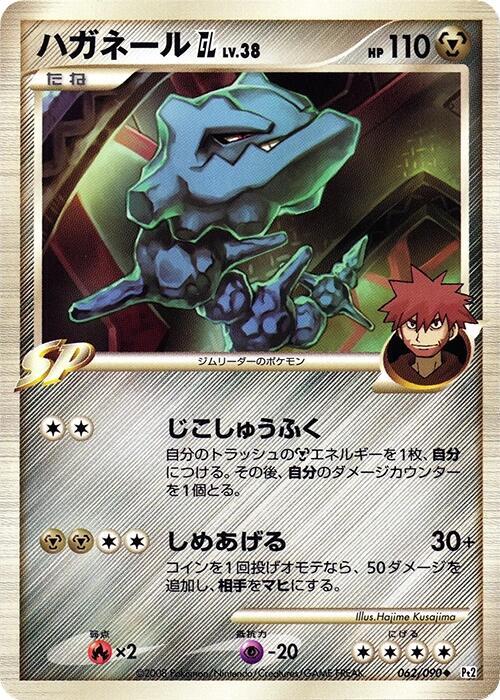 Steelix GL (Japanese) Pokemon card from Pt2: Bonds to the End of Time