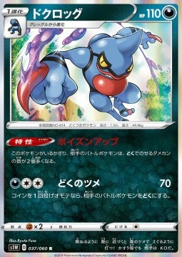 Toxicroak Pokemon card from Sword
