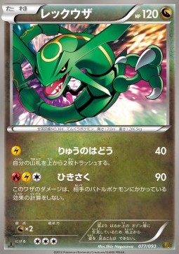 Rayquaza (Holo)
