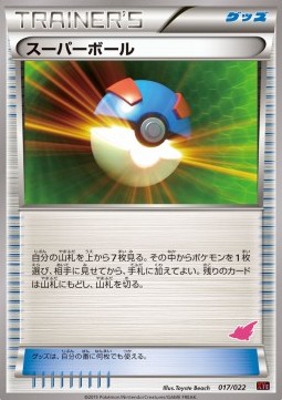 Great Ball Pokemon card from Emboar EX vs Togekiss EX Deck Kit